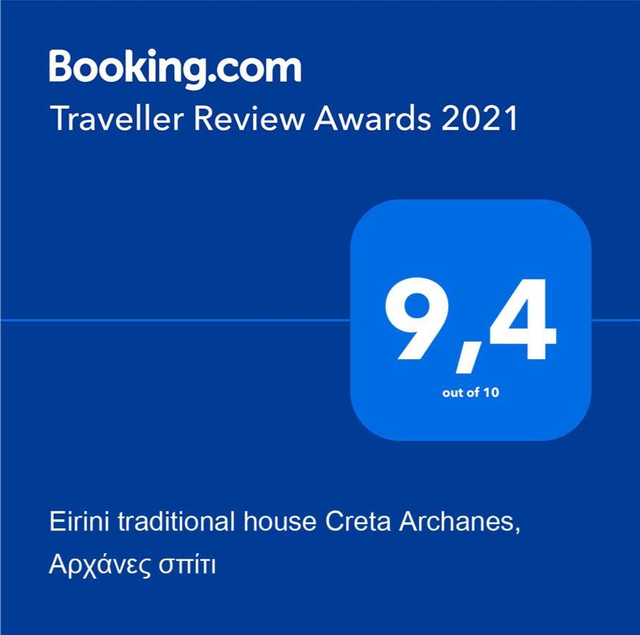 "Eirini" Traditional House Creta Archanes, Αρχάνες Σπίτι 외부 사진